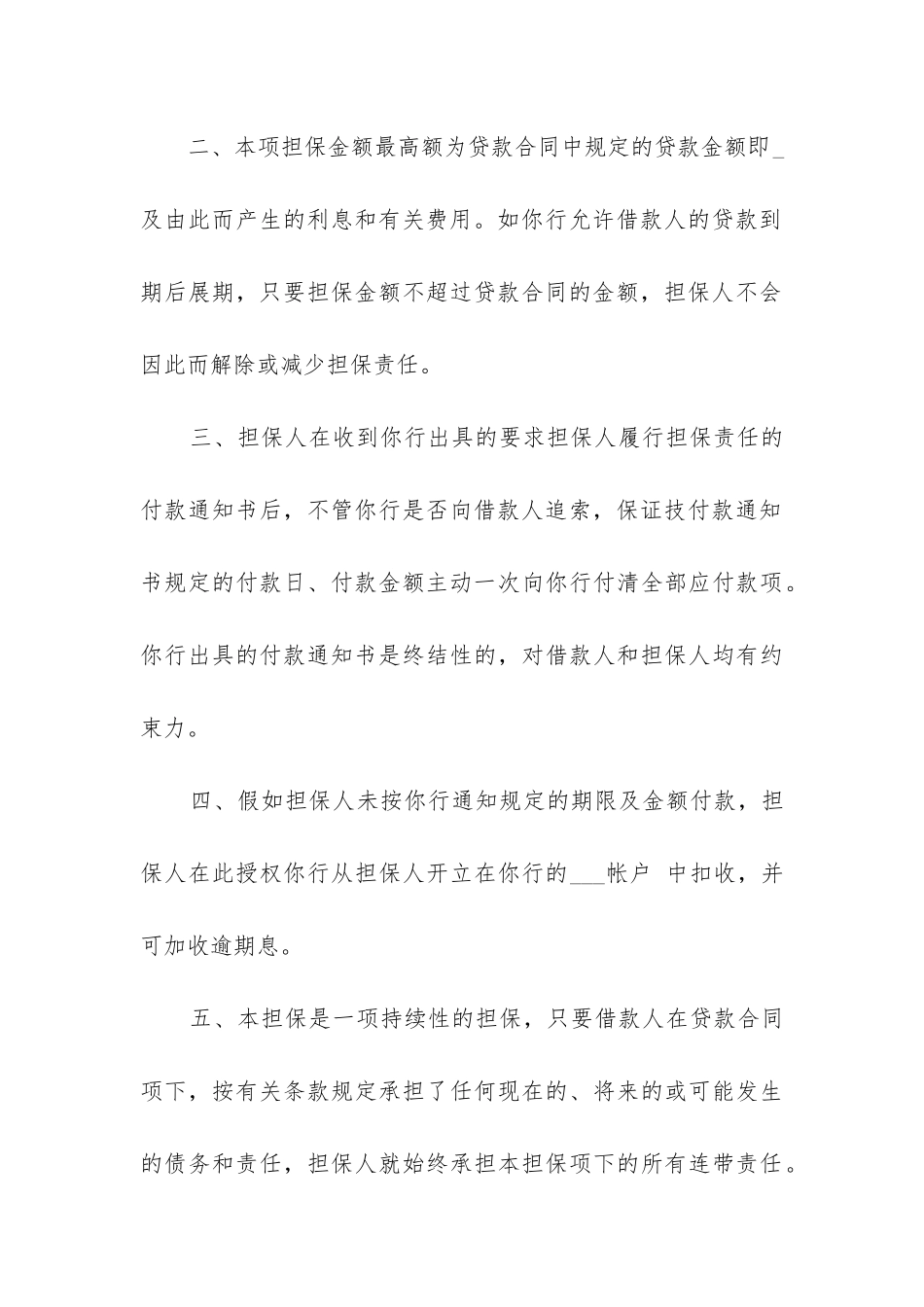 2024年抵押担保合同格式借鉴_第3页