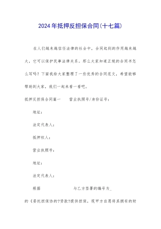 2024年抵押反担保合同