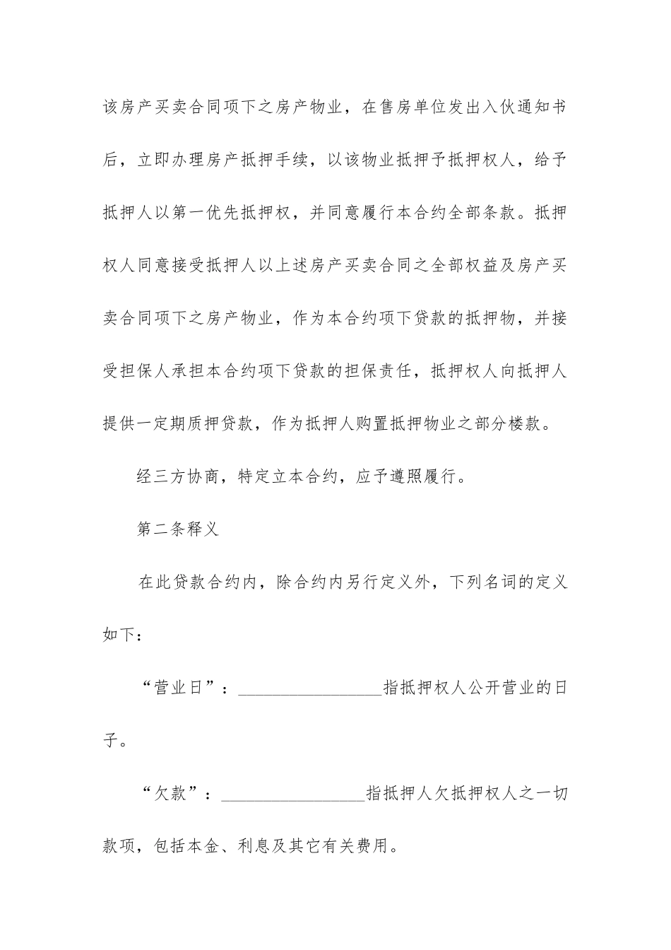 2024年抵押房子贷款合同_第2页