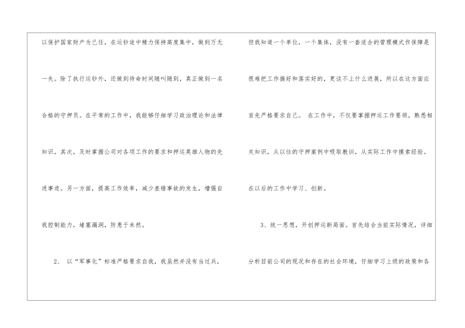 2024年押运公司工作总结_第2页