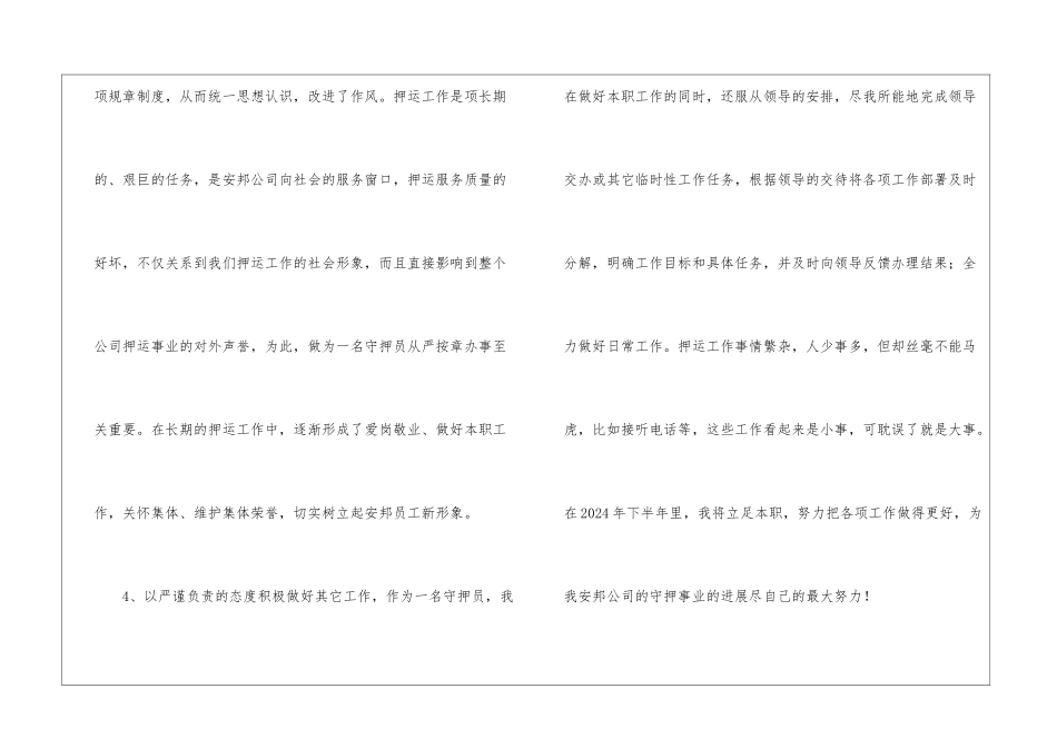 2024年押运公司工作总结_第3页