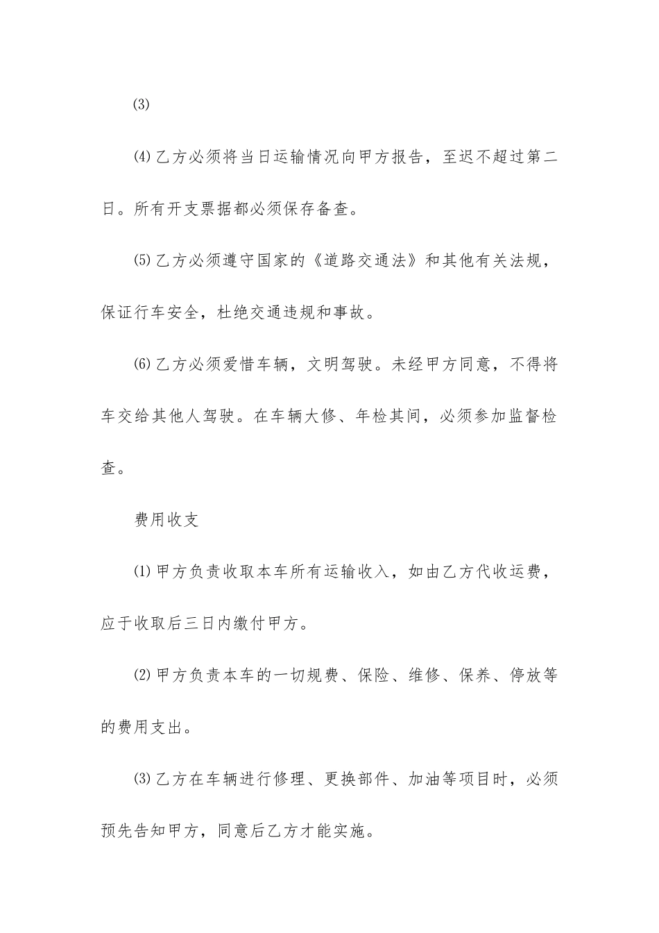 2024年押运员用工合同_第2页