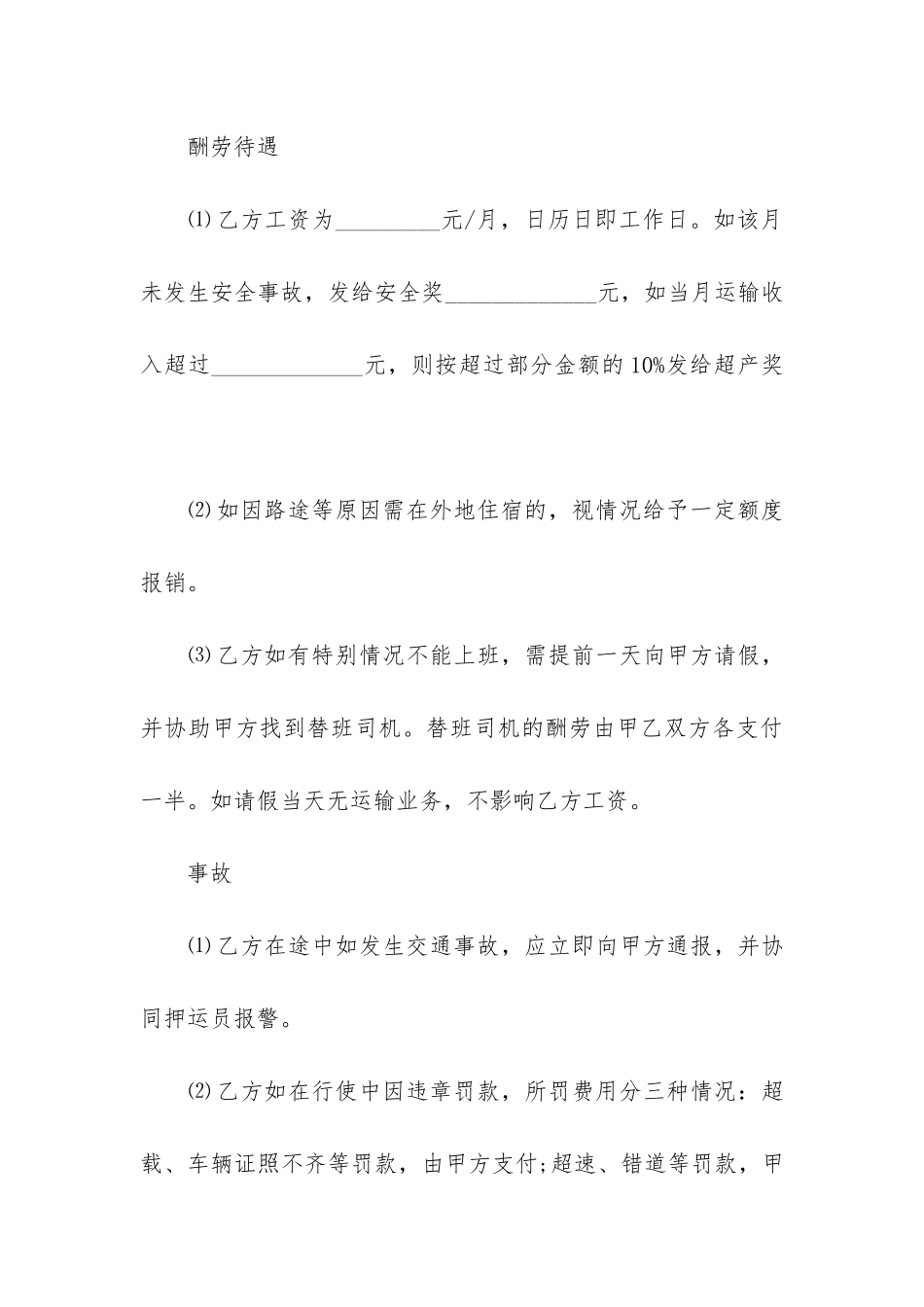 2024年押运员用工合同_第3页