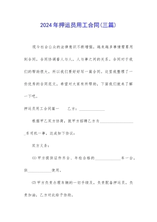 2024年押运员用工合同