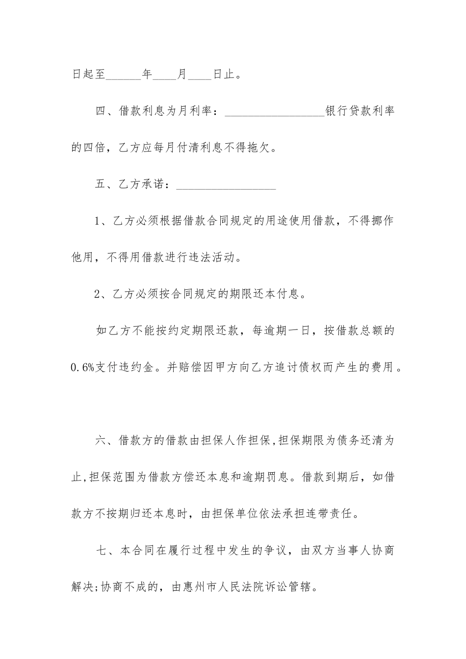 2024年担保人合同_第2页