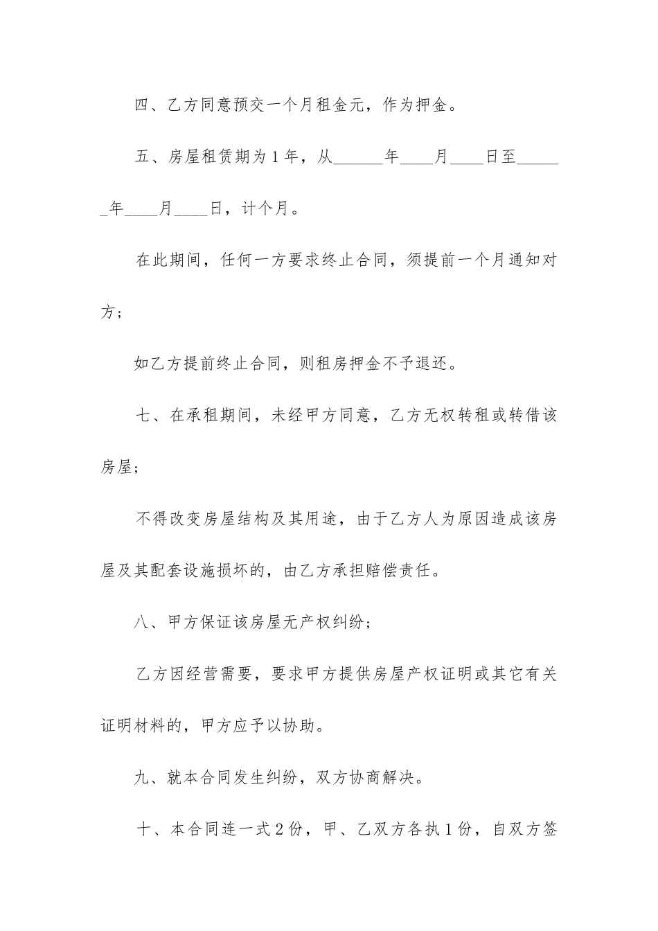 2024年押一付三的房屋租赁合同_第2页