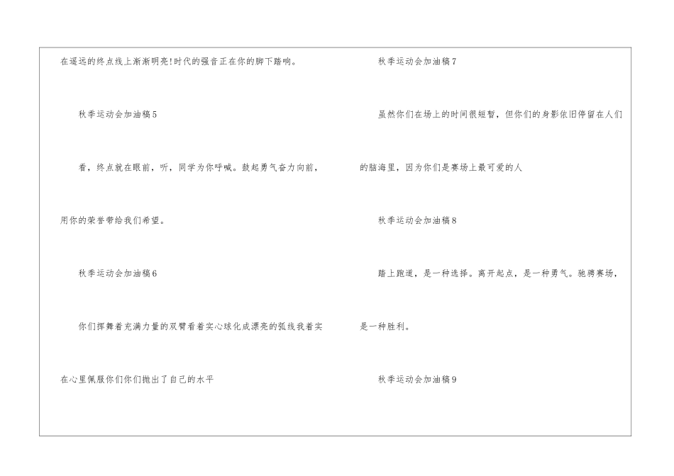 2024年押韵的秋季运动会加油稿10篇_第3页