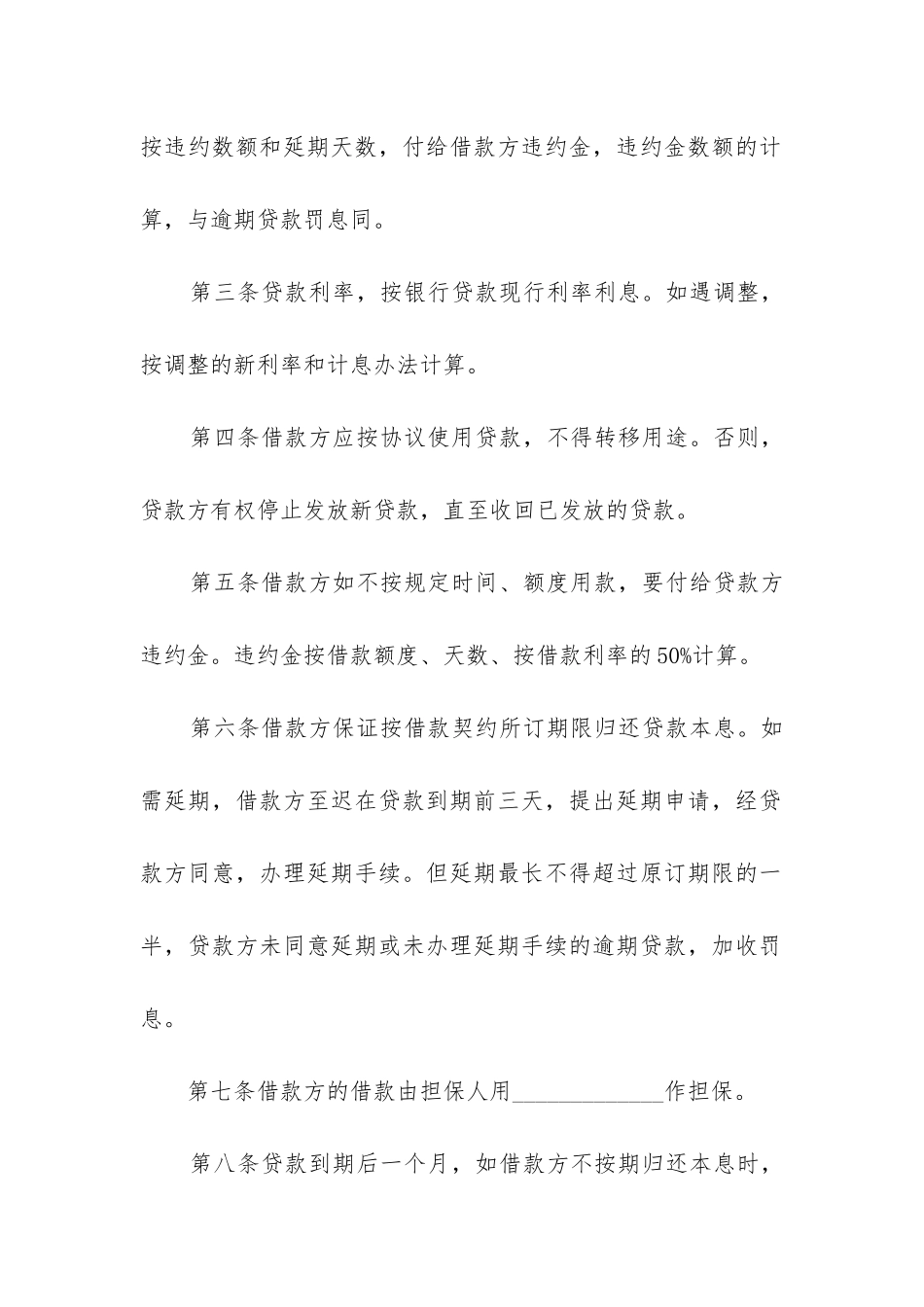 2024年担保人承担责任协议合同大全_第2页