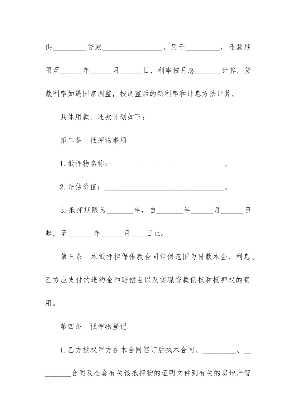 2024年担保借款合同范本3-经典版担保借款合同_第2页