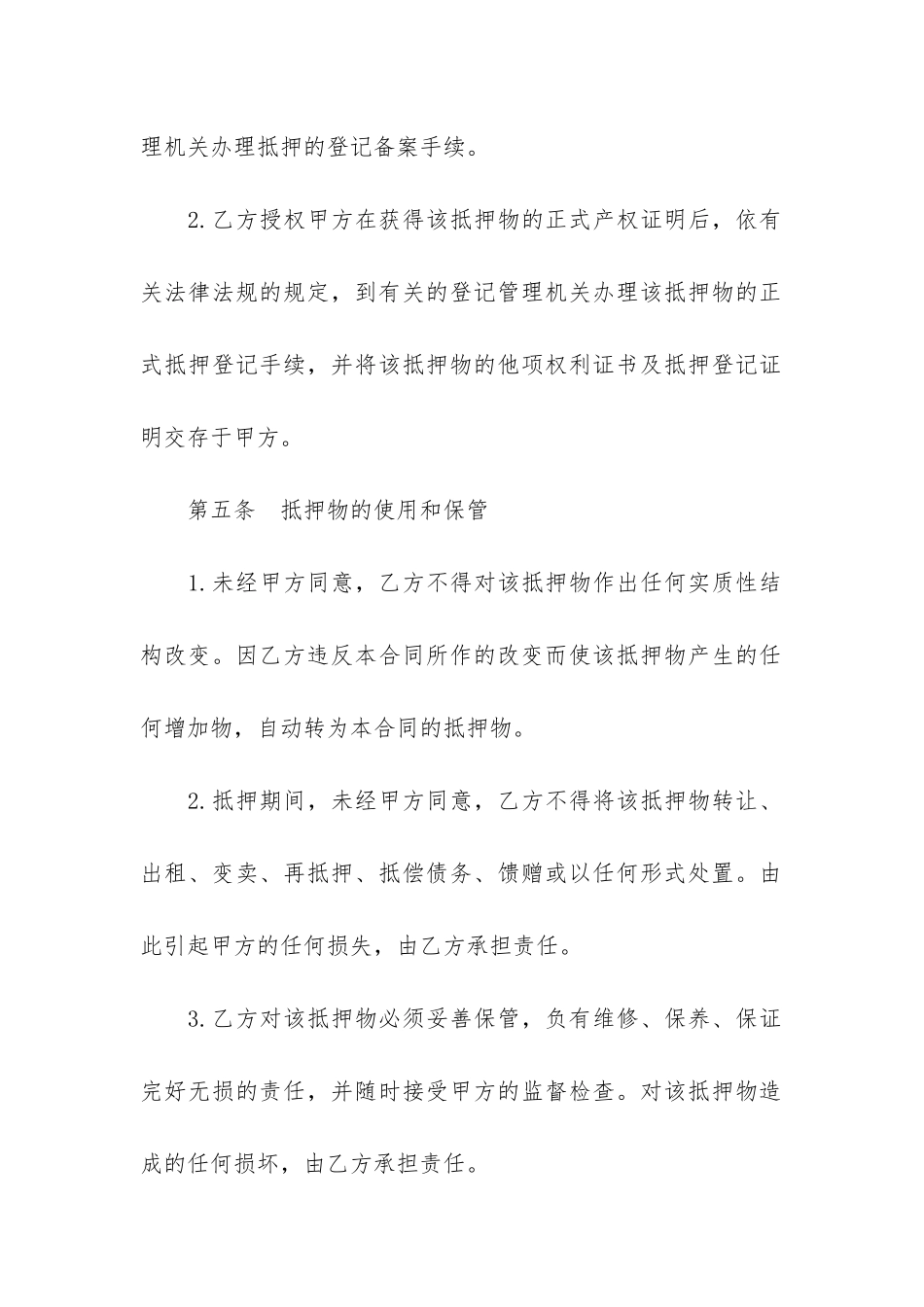 2024年担保借款合同范本3-经典版担保借款合同_第3页