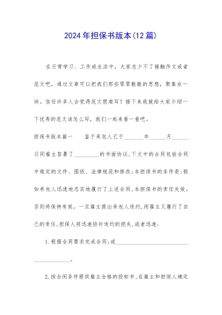 2024年担保书版本