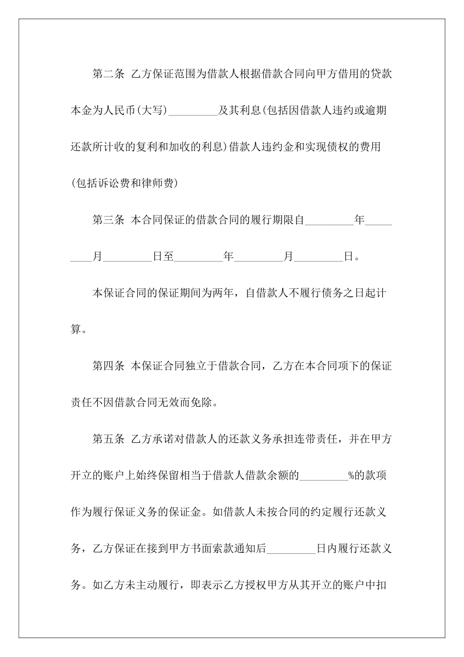 2024年担保借款合同模板抵押担保借款合同模板担保借款合同模板_第3页