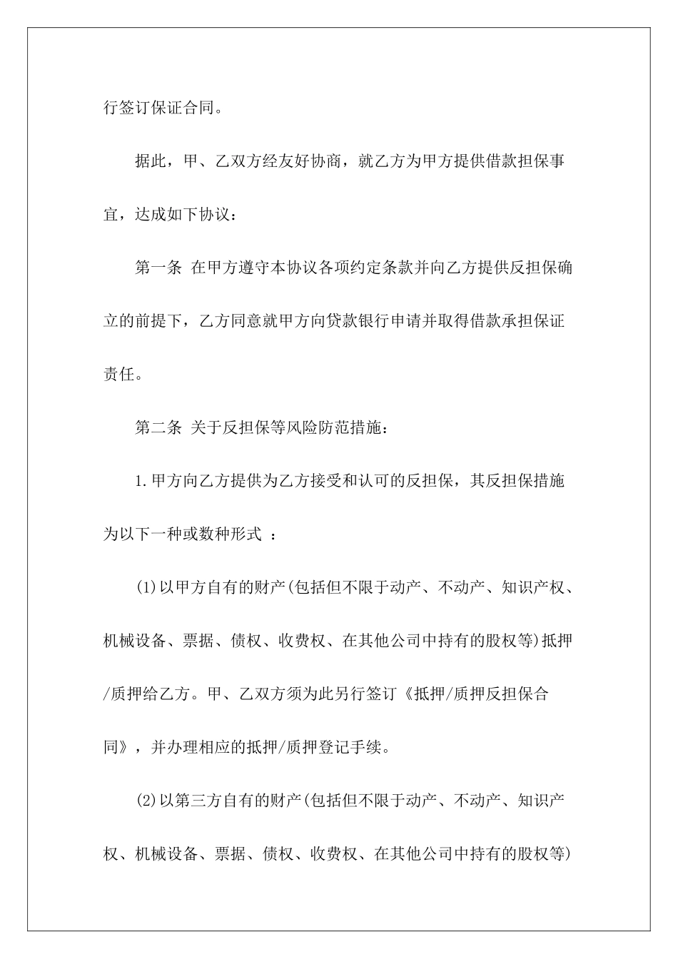 2024年担保协议书范本推荐店面出租3年合同租房3年协议_第3页