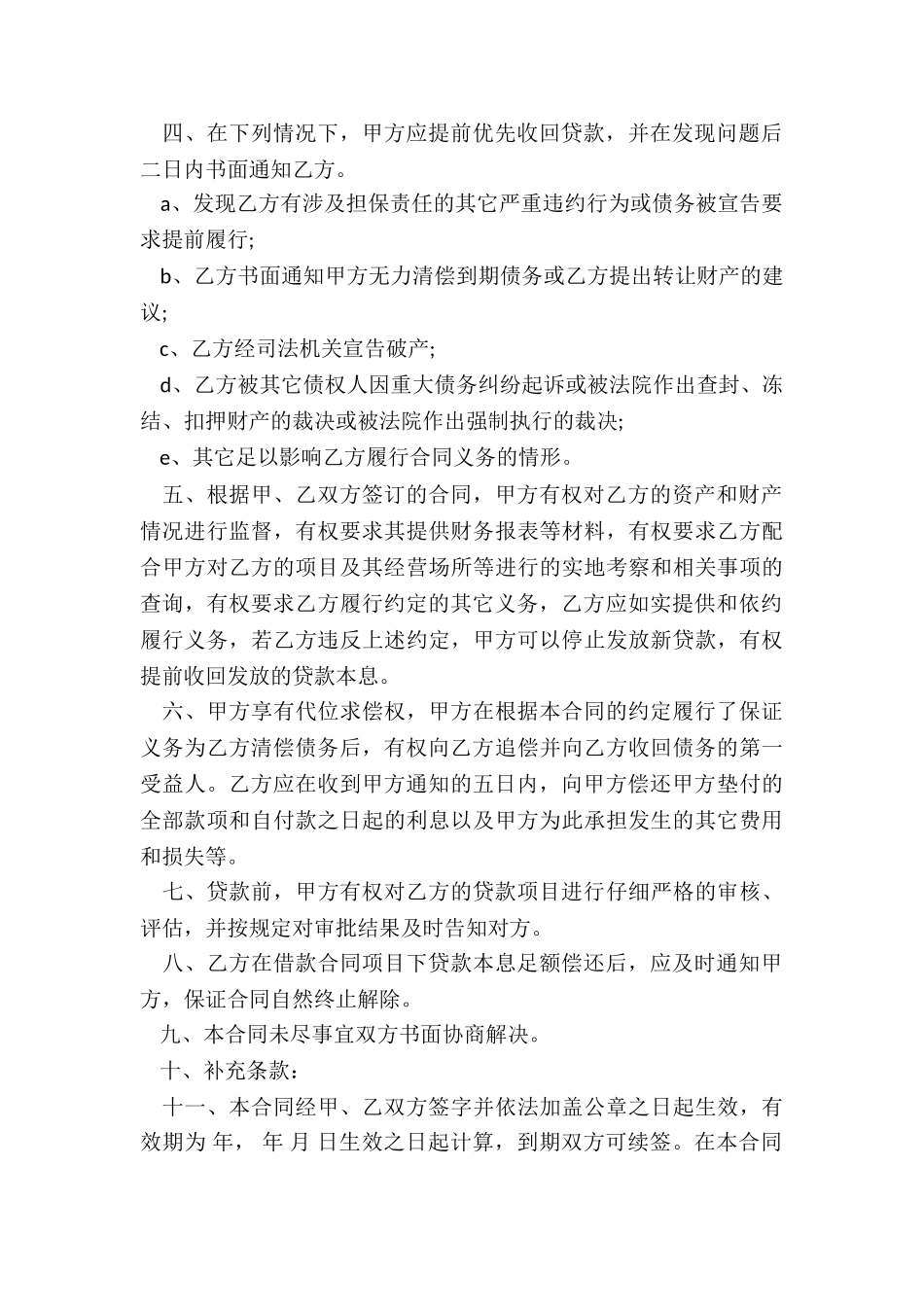2024年担保公司合作协议书_第2页