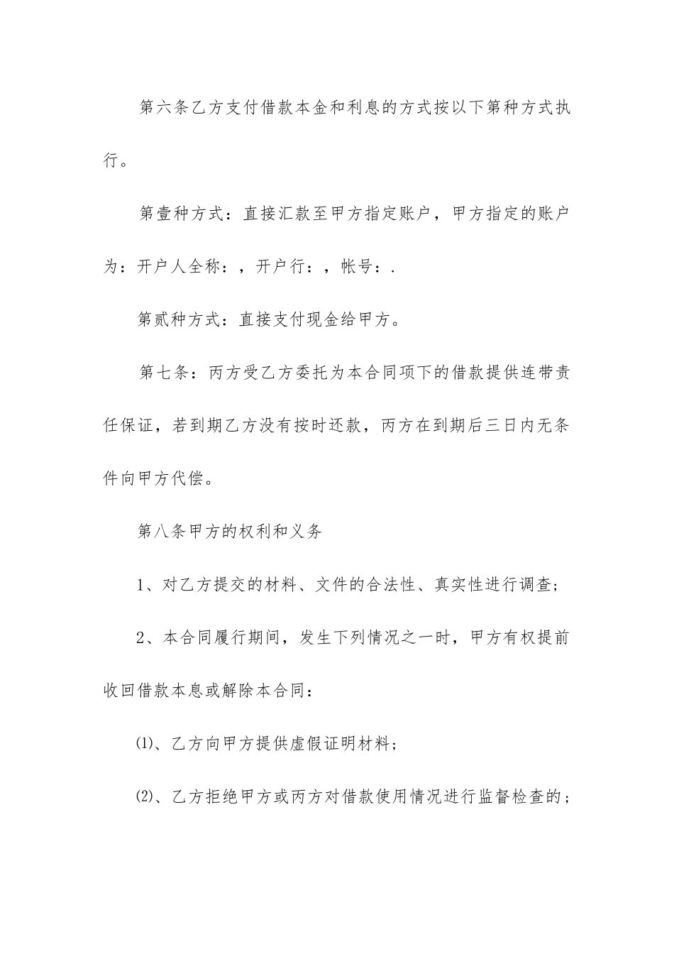 2024年担保公司的借款合同_第3页