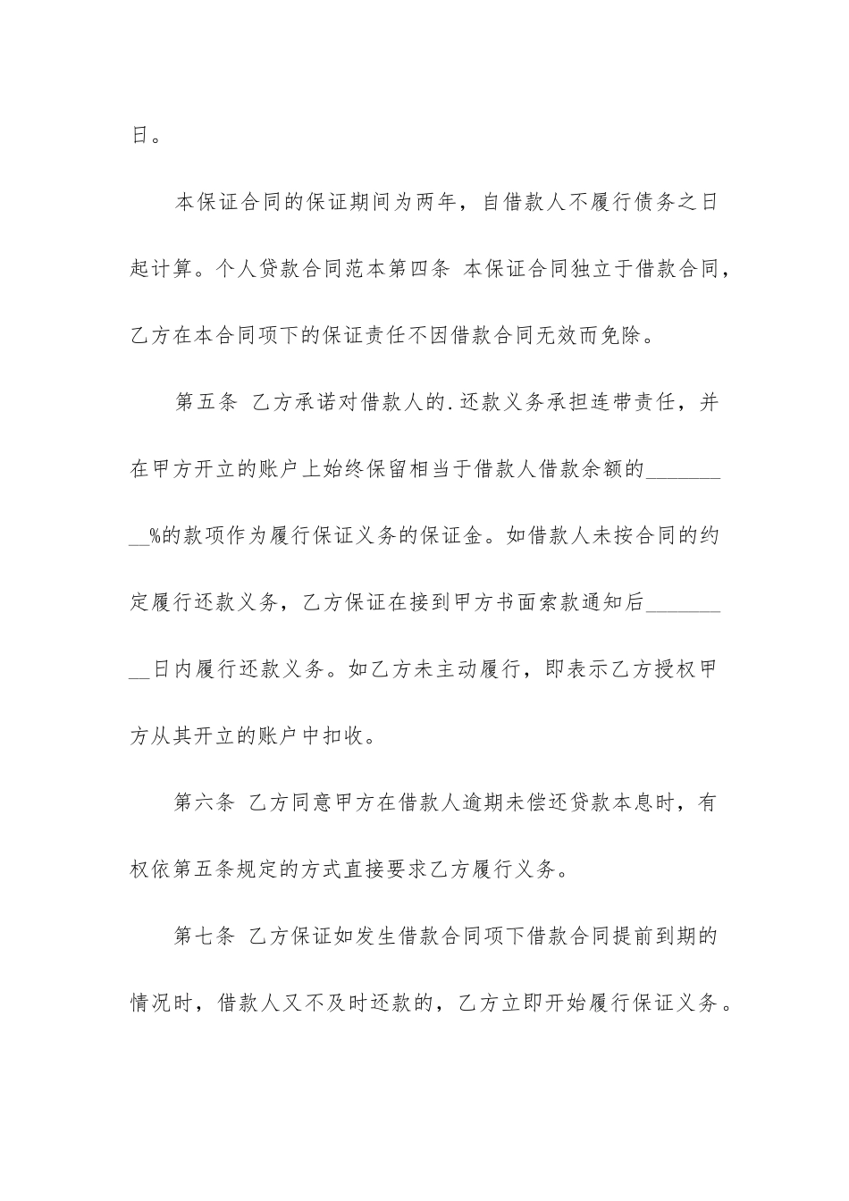 2024年担保合同模板(3篇)_第2页