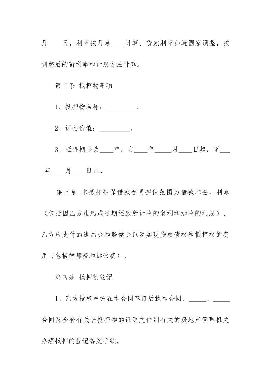 2024年担保合同和保证合同的区别大全_第2页