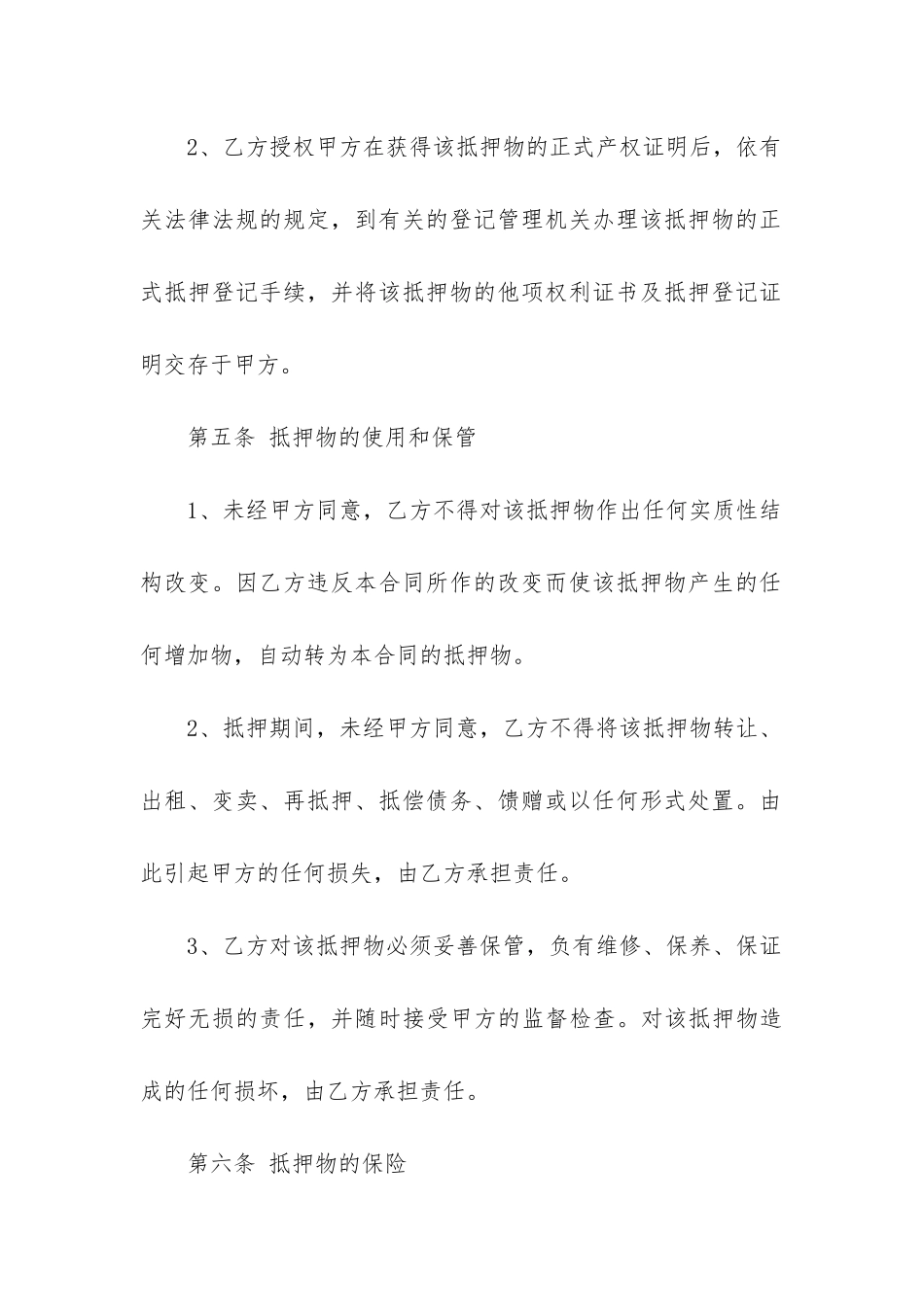 2024年担保合同和保证合同的区别大全_第3页