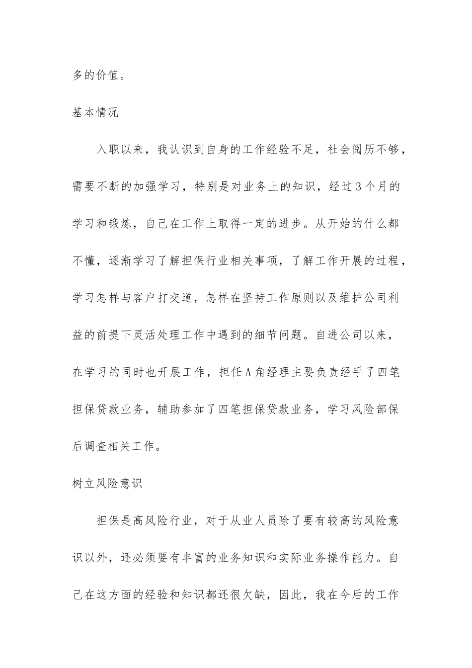 2024年担保公司工作总结报告3篇-担保公司上半年工作总结_第2页