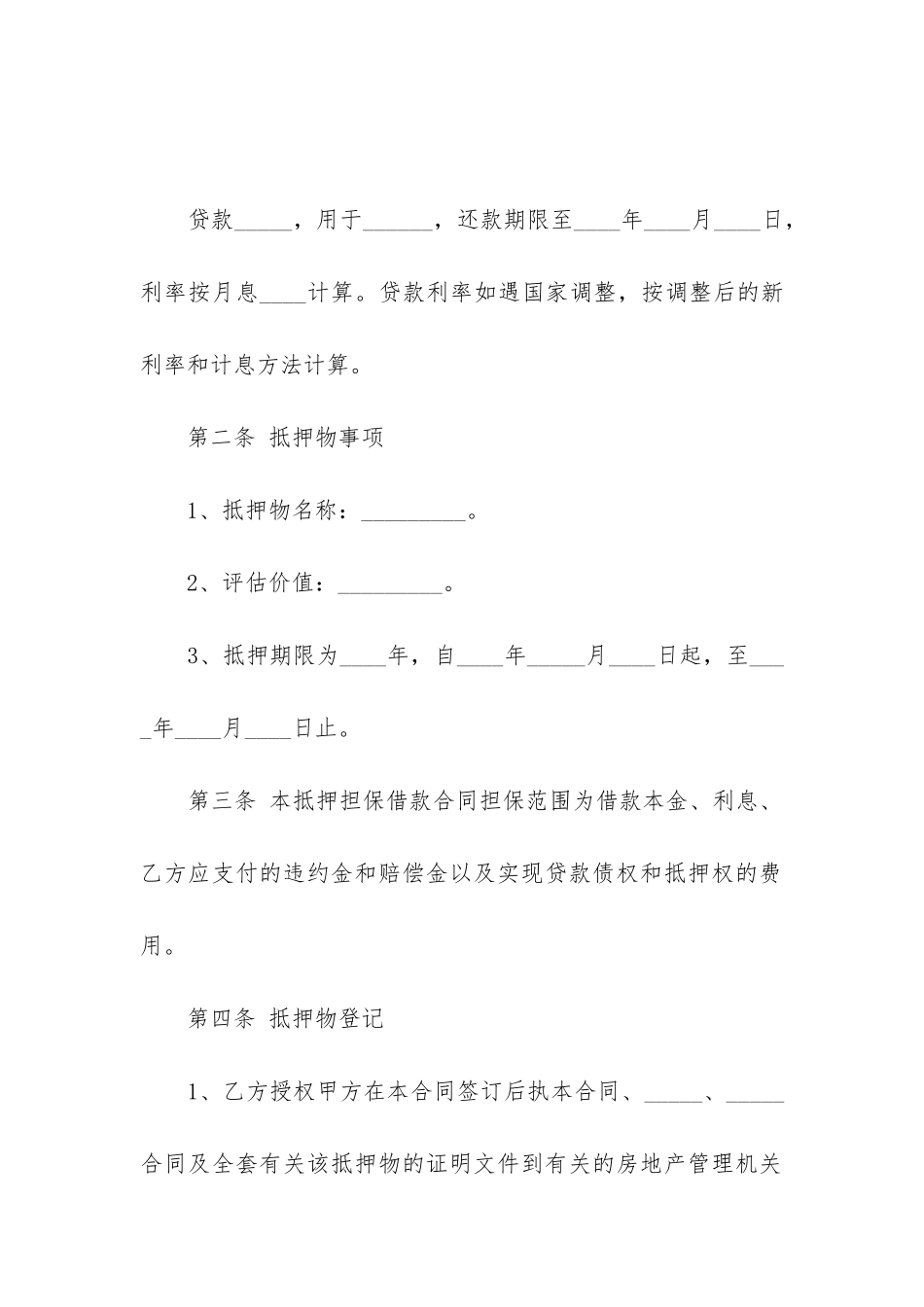 2024年担保合同模板_第2页