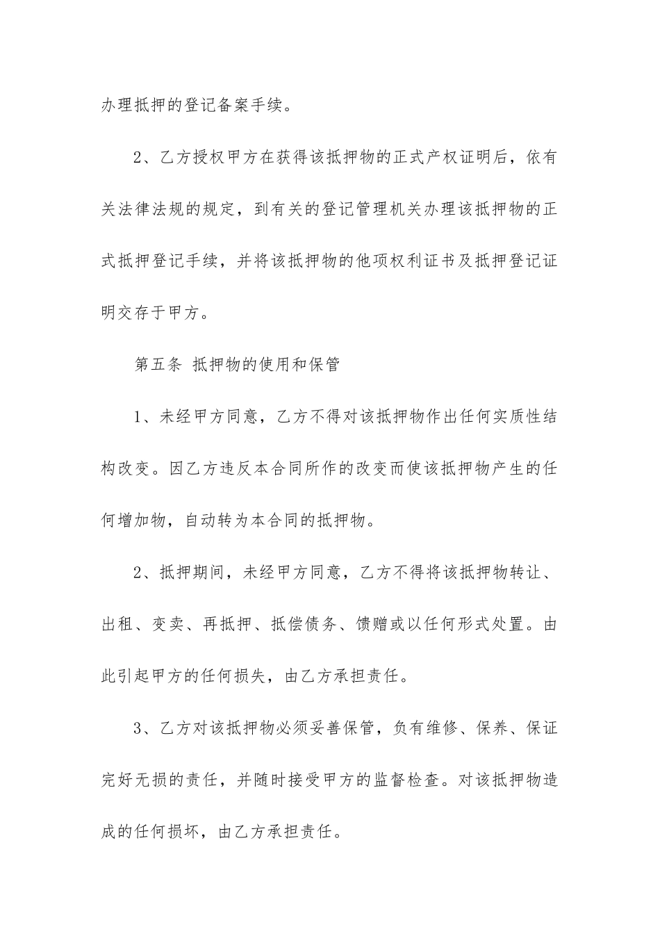 2024年担保合同模板_第3页