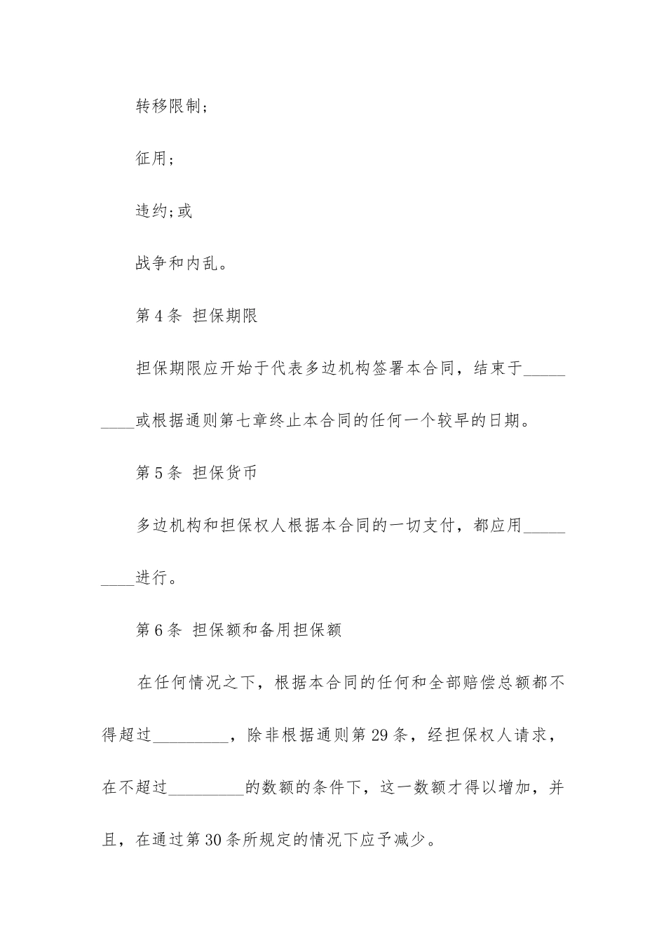 2024年担保方责任合同协议书优质_第3页