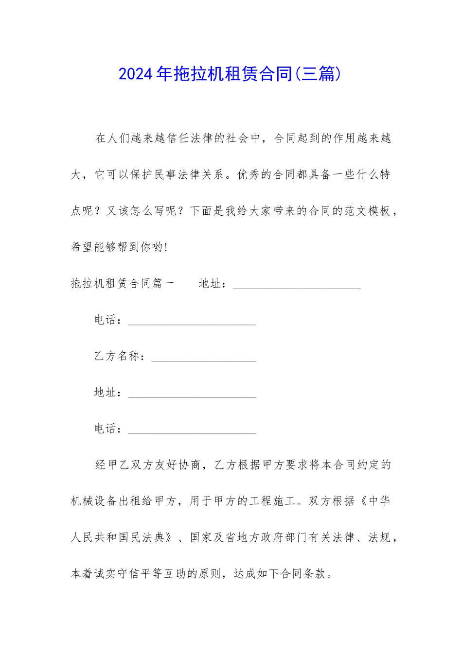 2024年拖拉机租赁合同_第1页