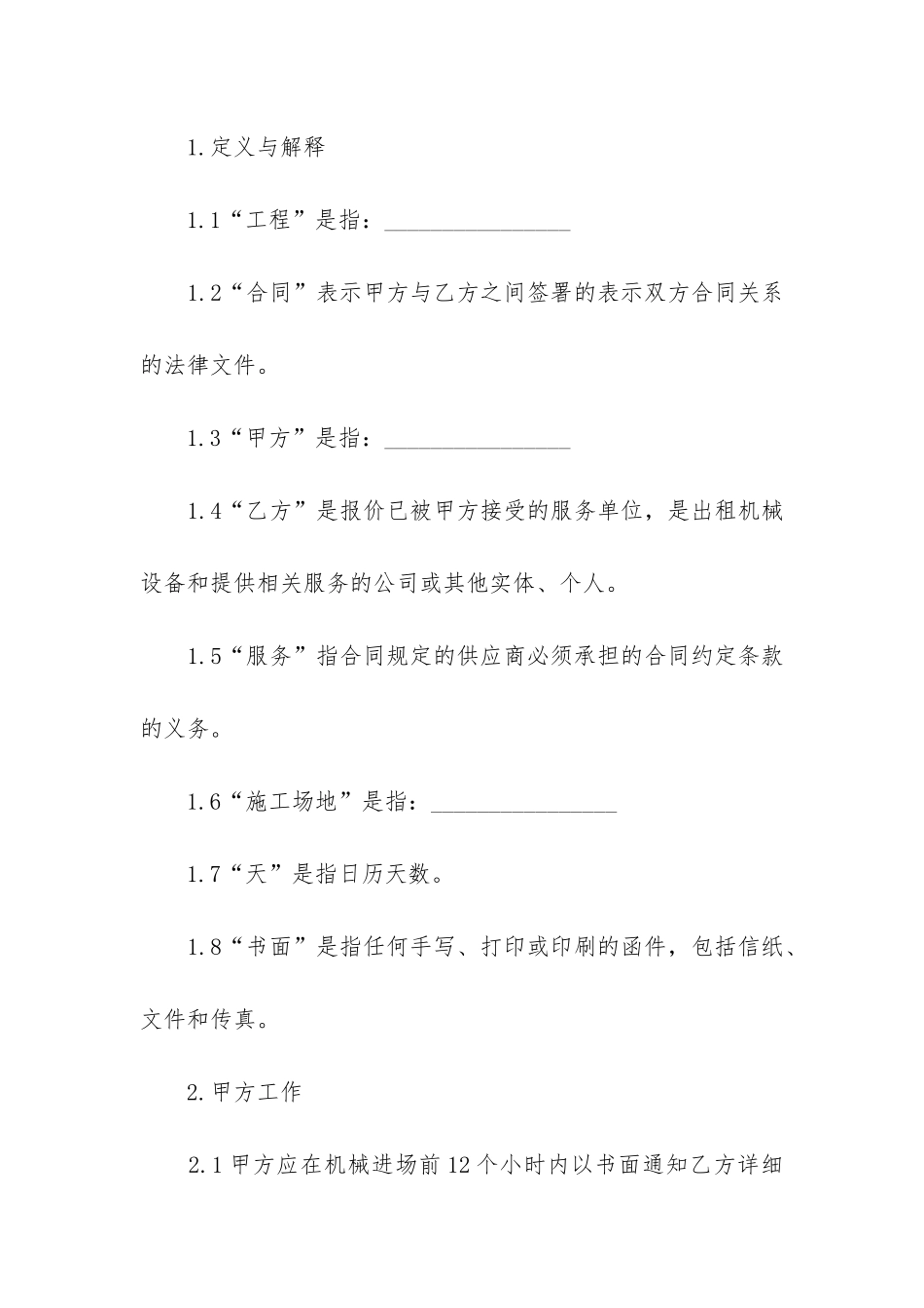 2024年拖拉机租赁合同_第2页