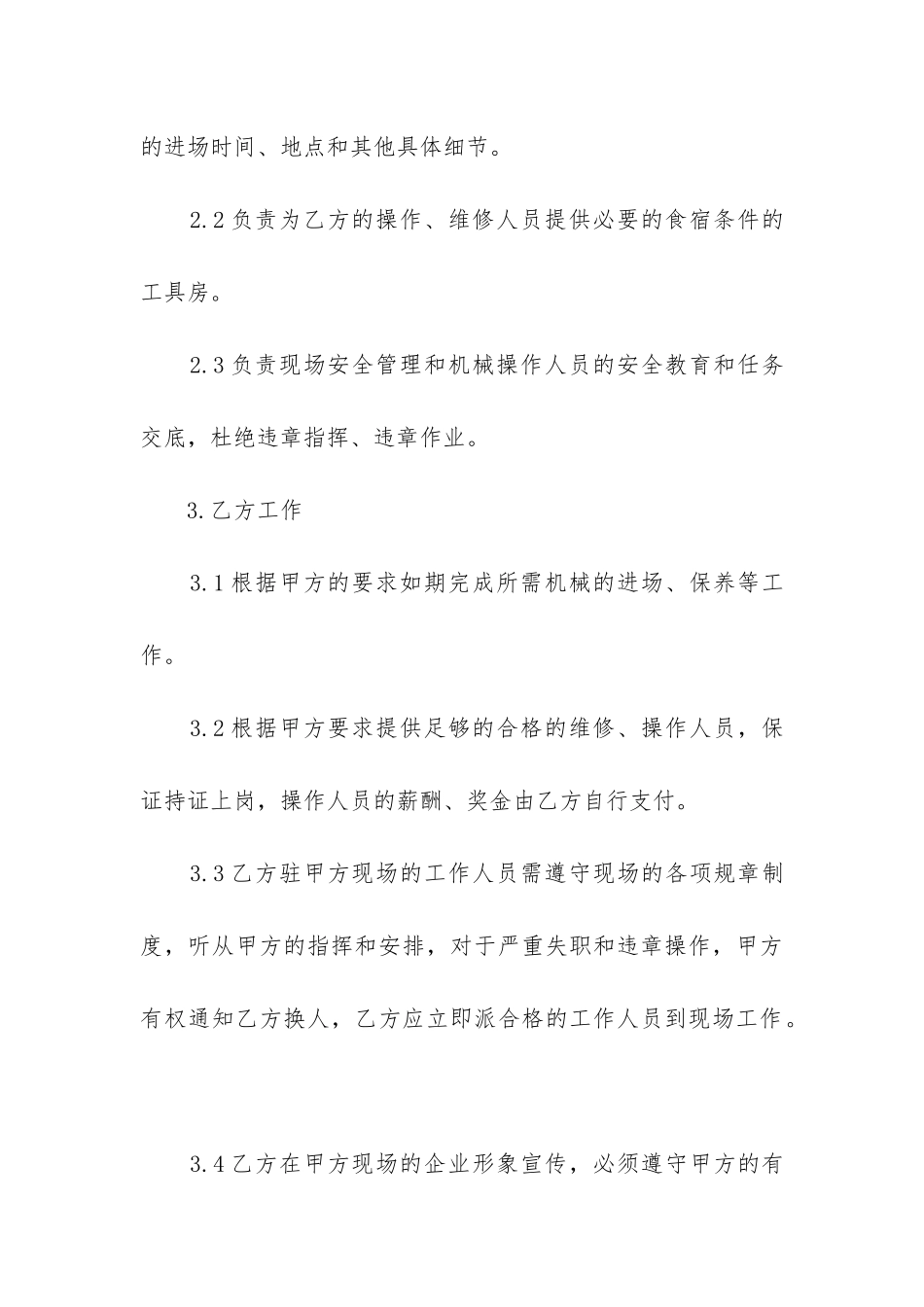 2024年拖拉机租赁合同_第3页