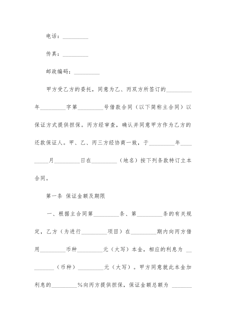 2024年担保合同合集十篇_第3页