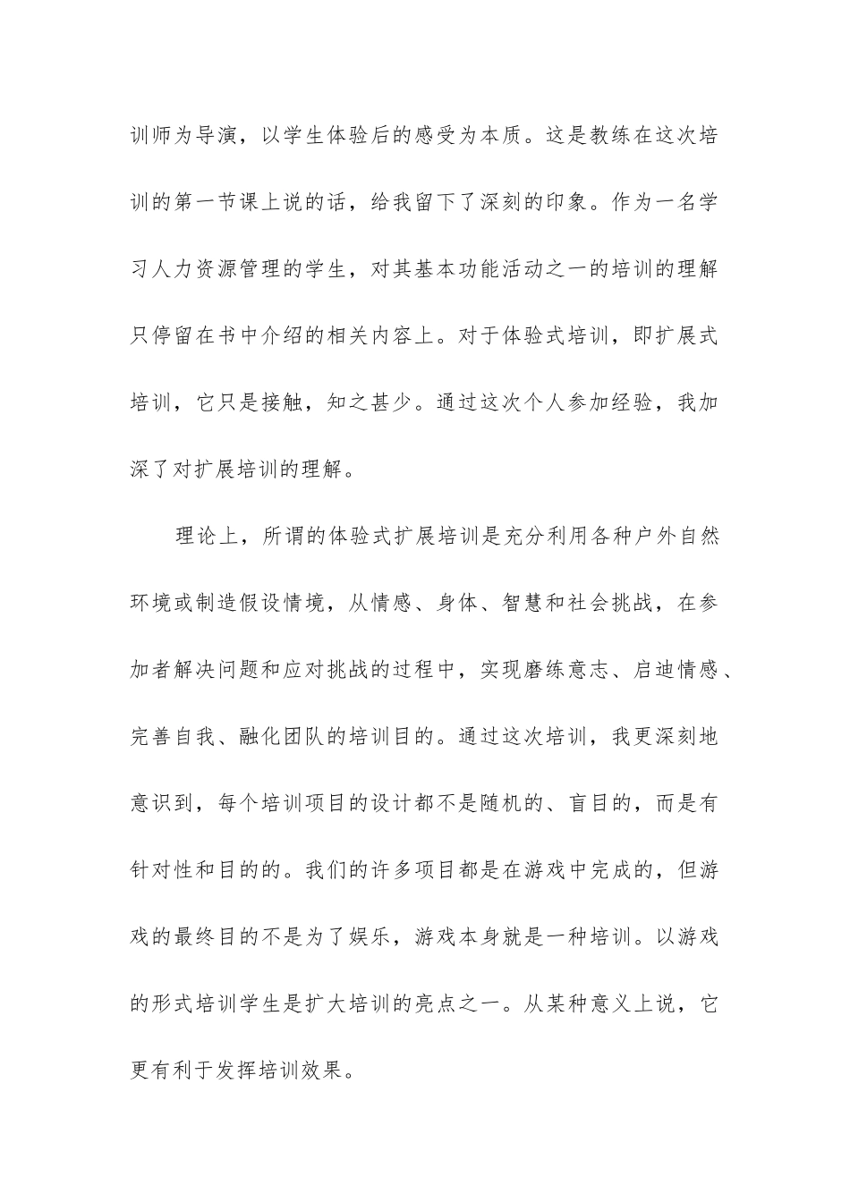 2024年拓展培训方案六篇_第2页