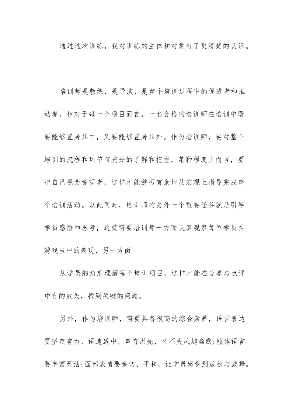 2024年拓展培训方案六篇_第3页