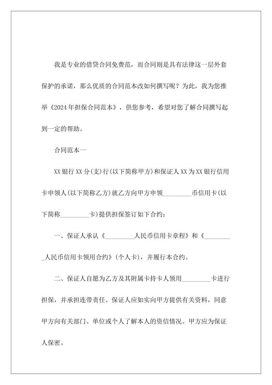 2024年担保连带担保担保_第2页