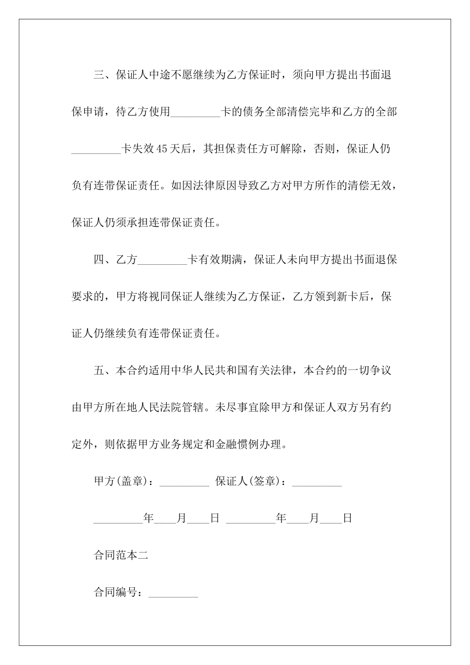 2024年担保连带担保担保_第3页