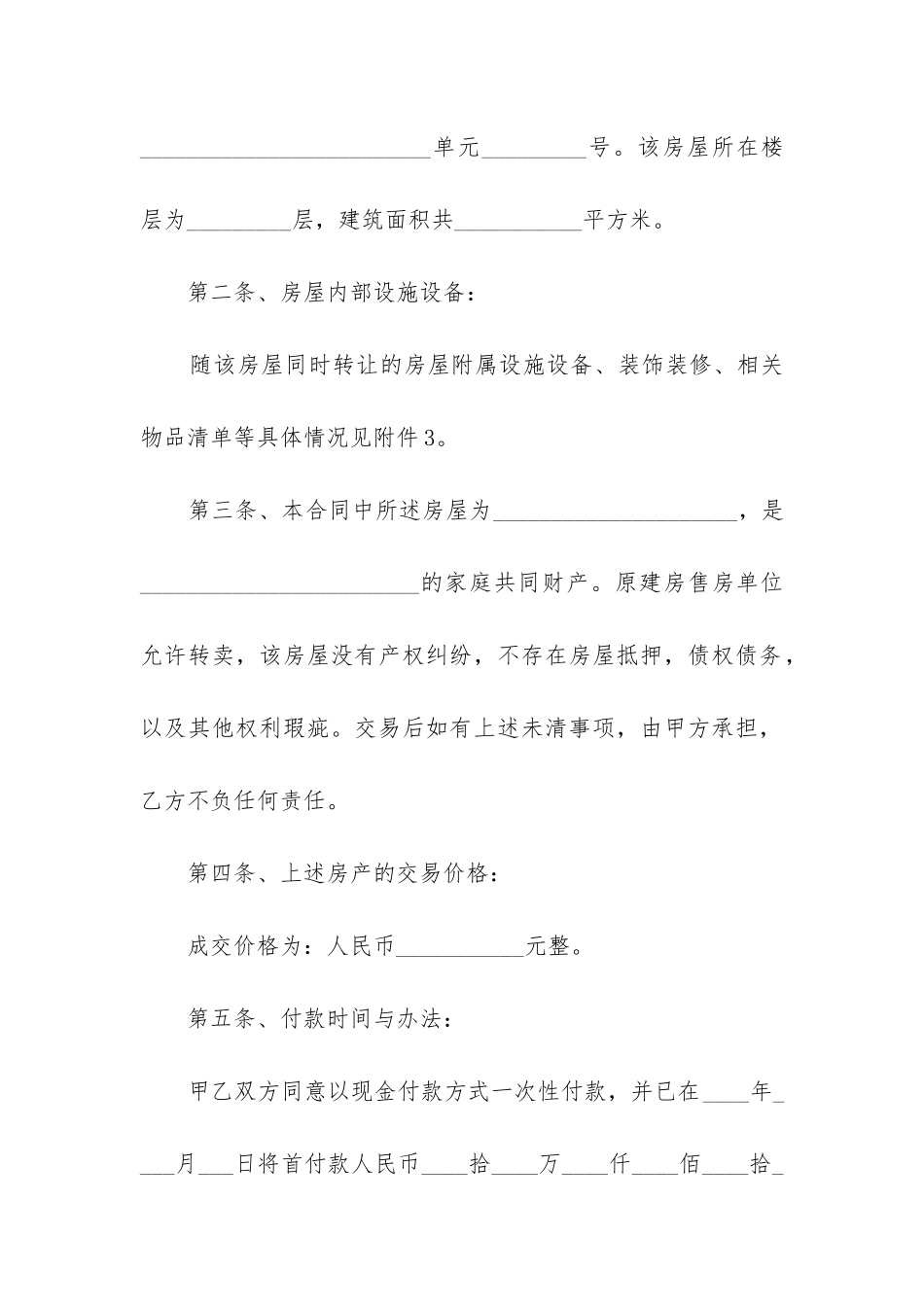 2024年拆迁房买卖合同精选3篇-_第3页