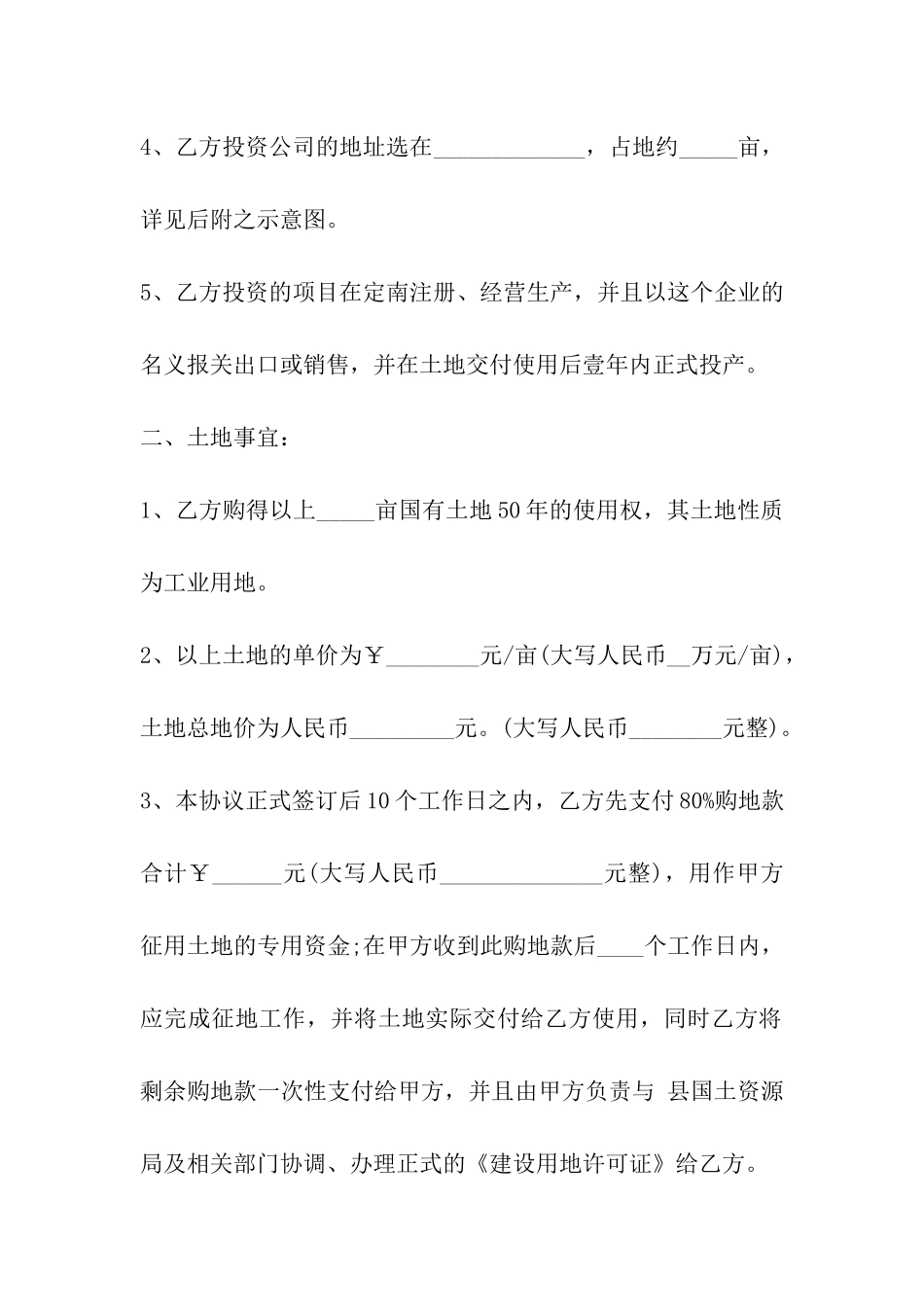 2024年招商引资投资合同范本_第2页