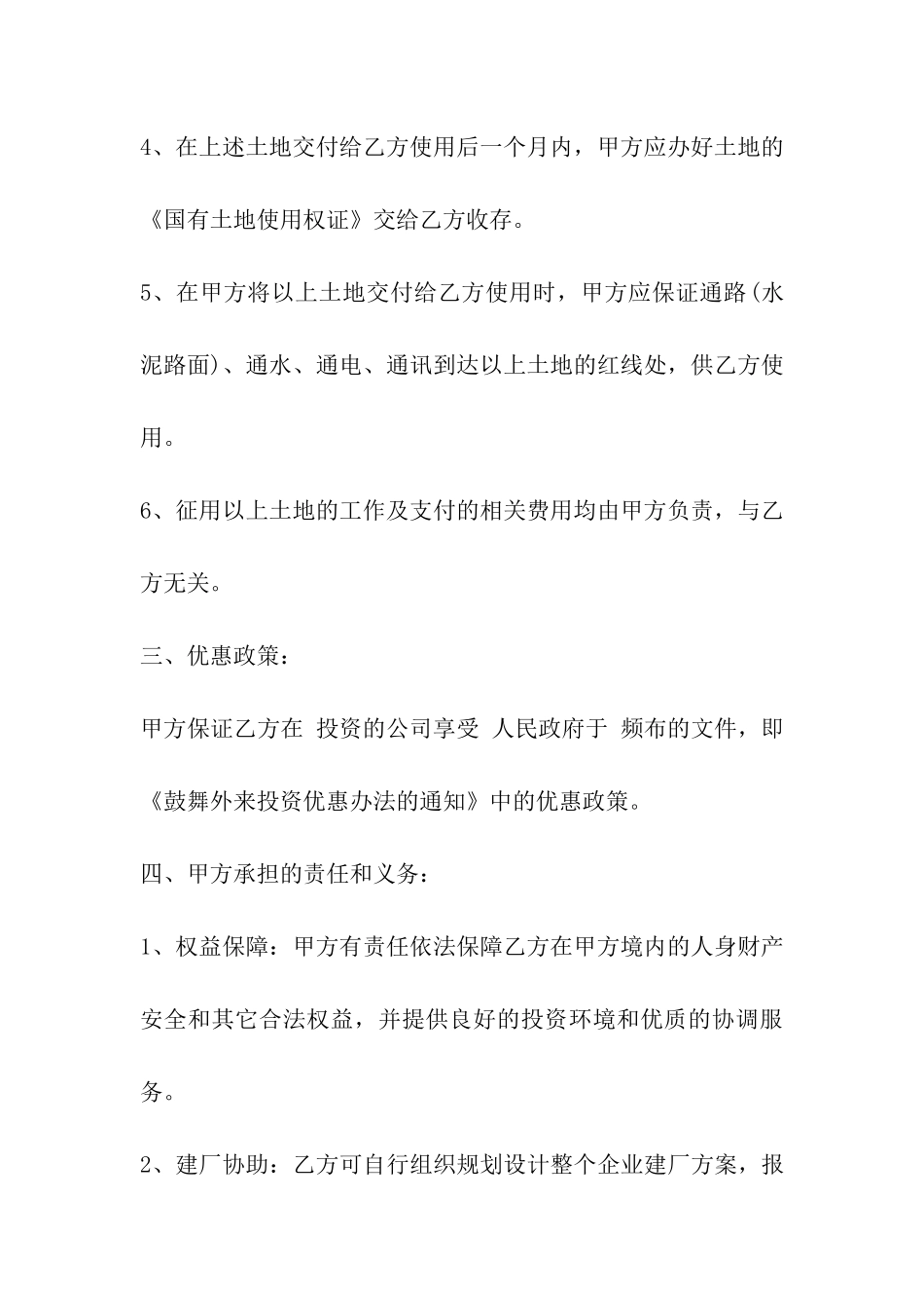 2024年招商引资投资合同范本_第3页