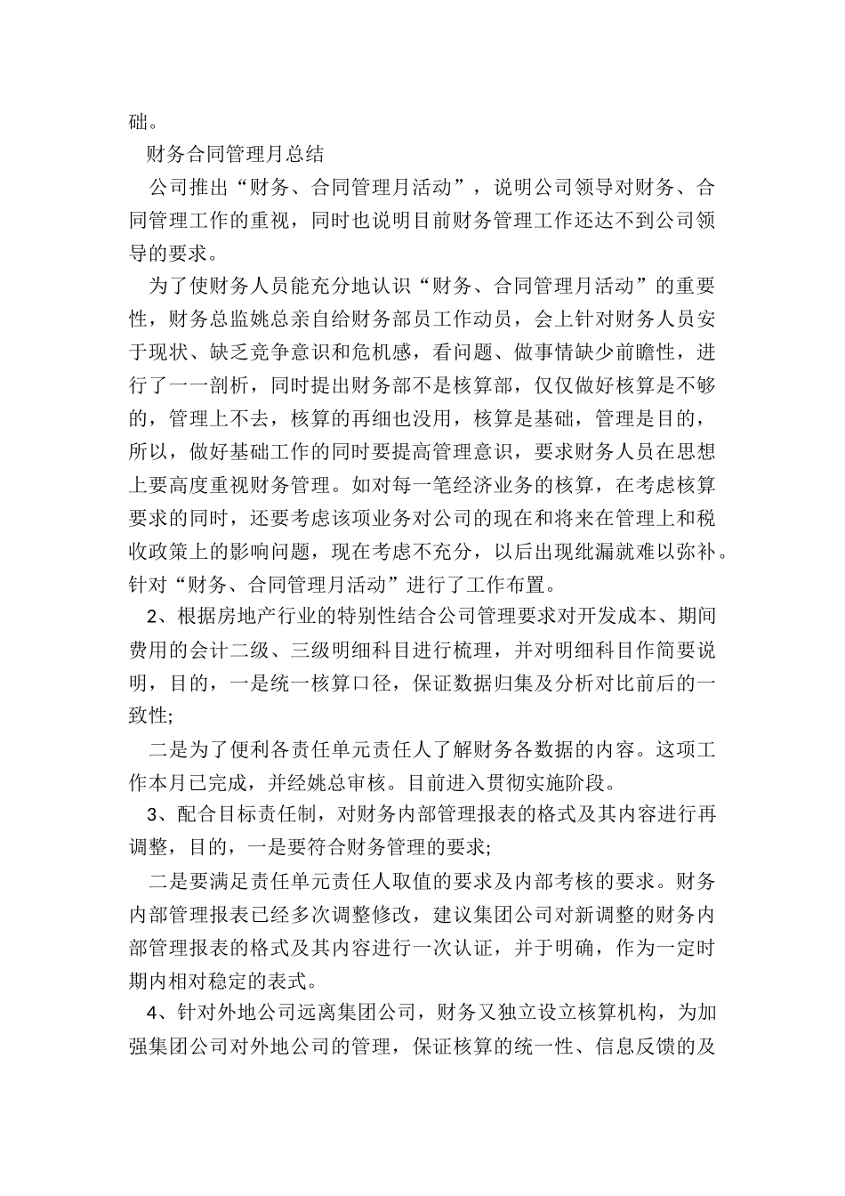 2024年拆迁办财务工作人员述职报告_第2页