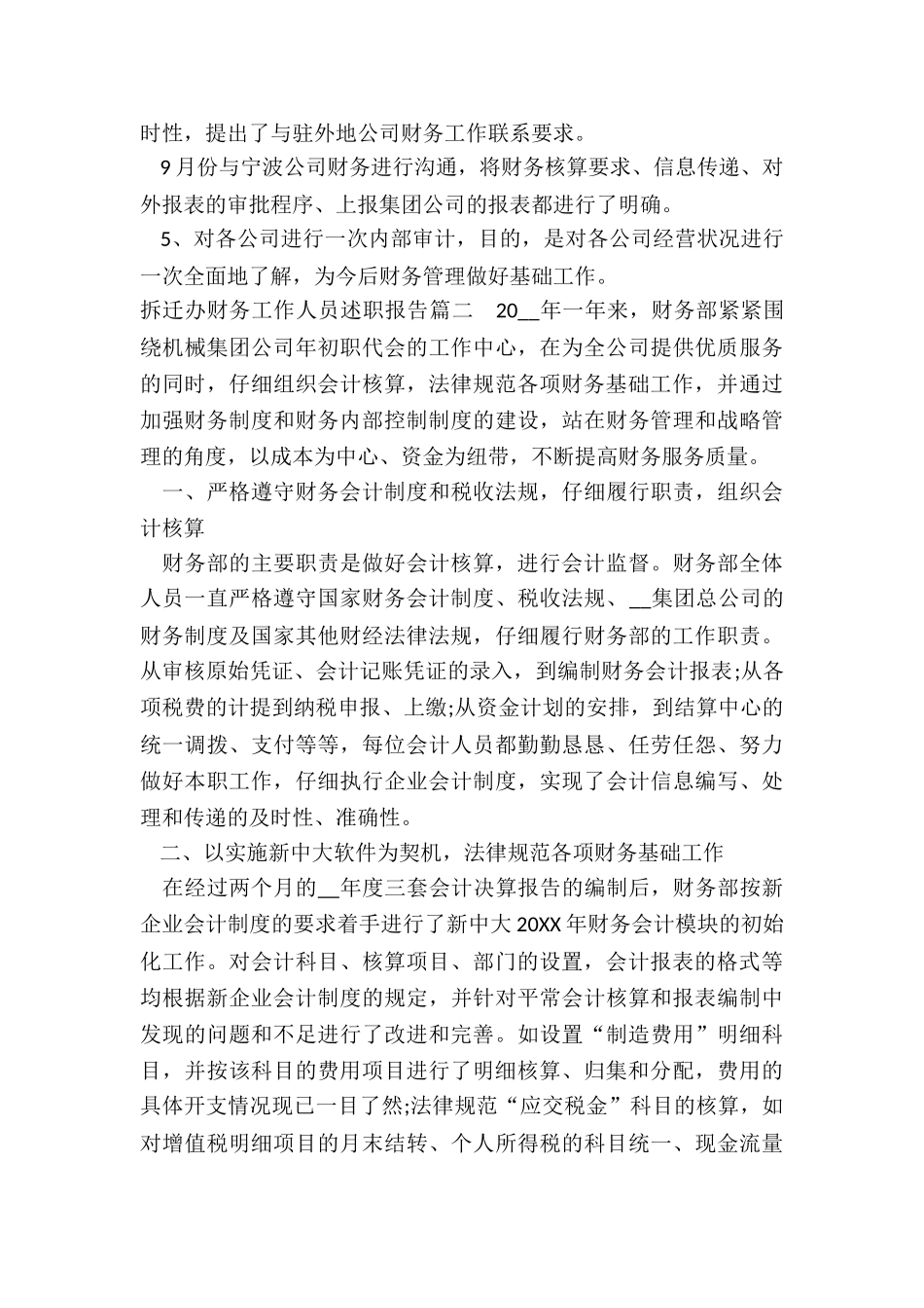 2024年拆迁办财务工作人员述职报告_第3页