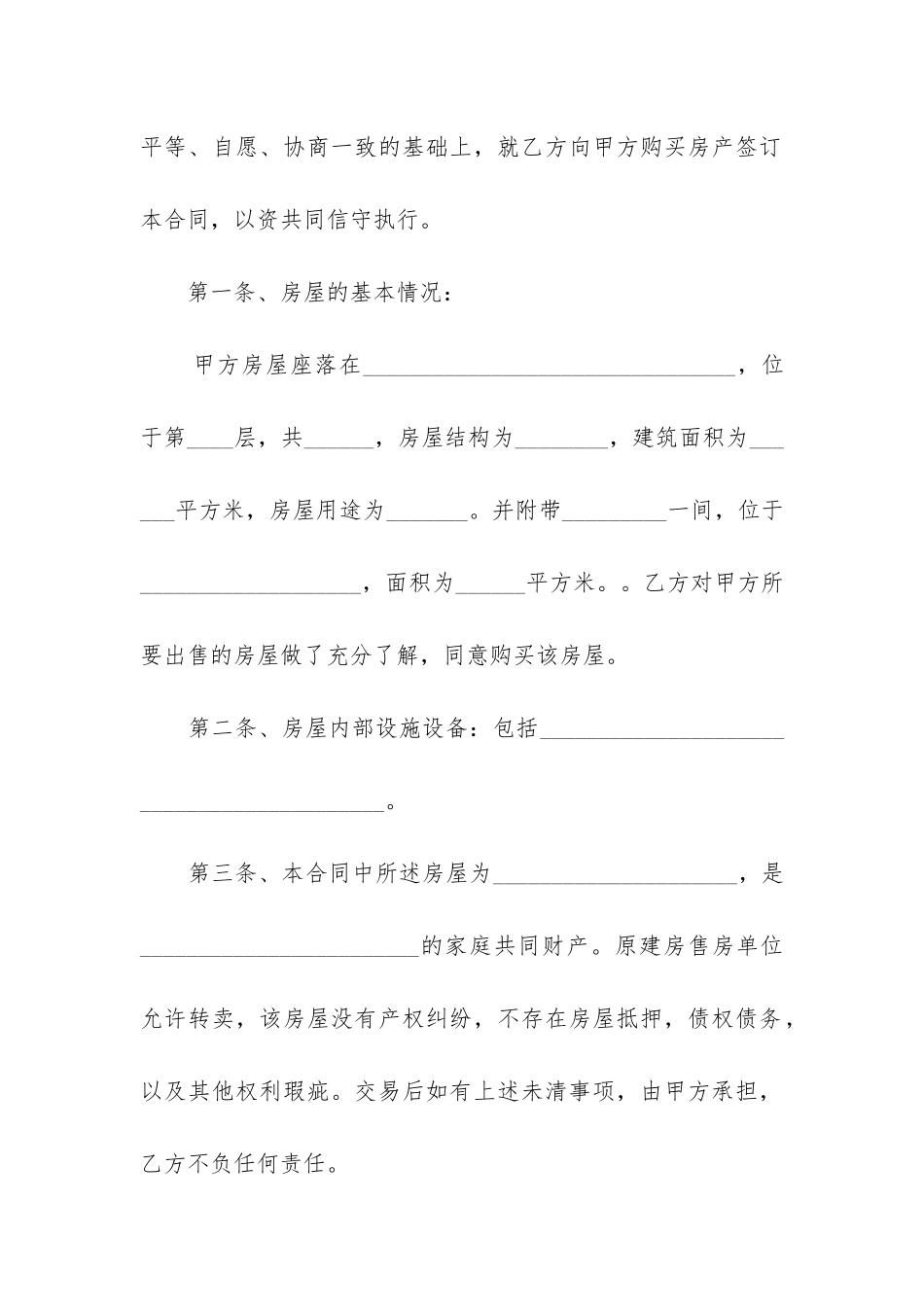 2024年拆迁安置房购买合同书_第2页