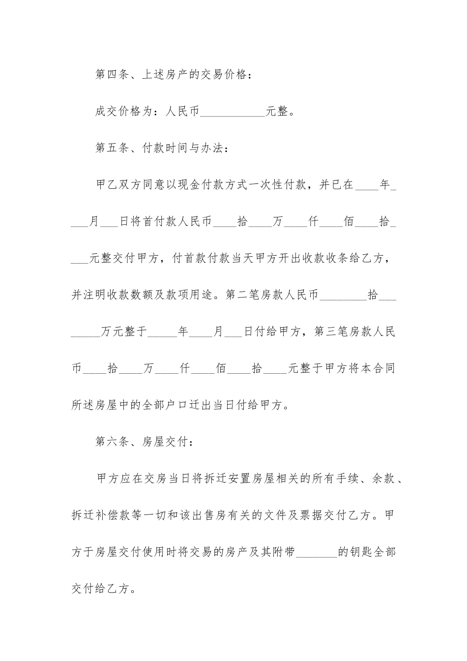 2024年拆迁安置房购买合同书_第3页