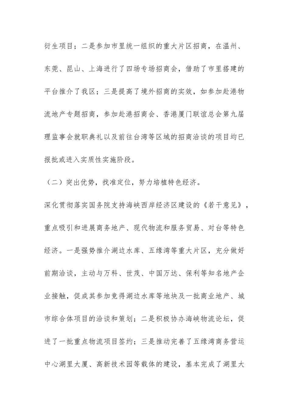 2024年招商引资工作总结-_第2页