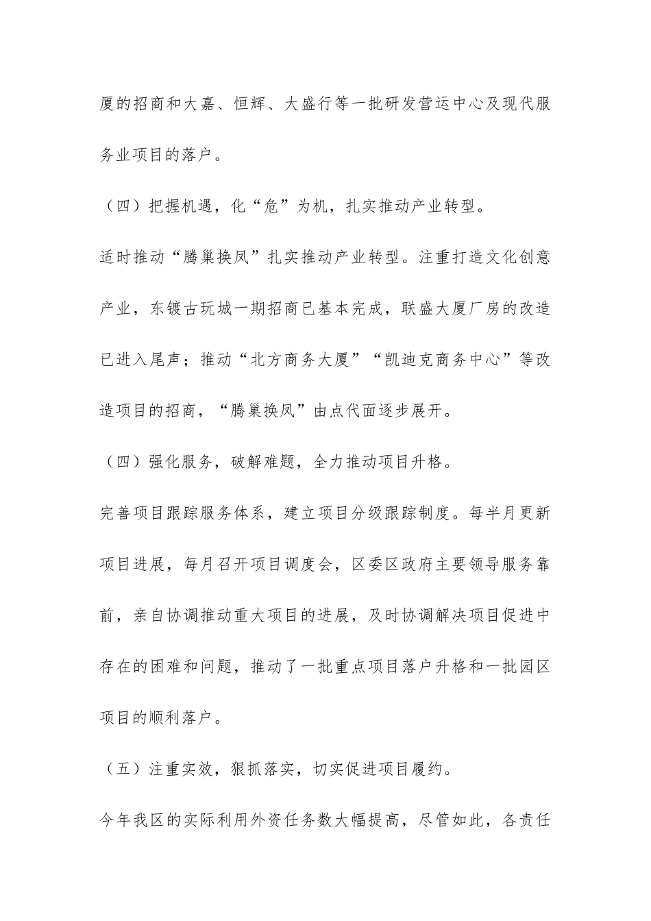 2024年招商引资工作总结-_第3页