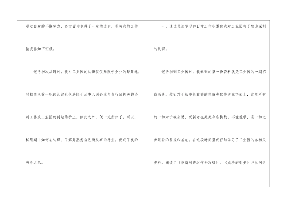 2024年招商主管试用期转正工作总结1000字员工试用期转正总结1000字_第2页