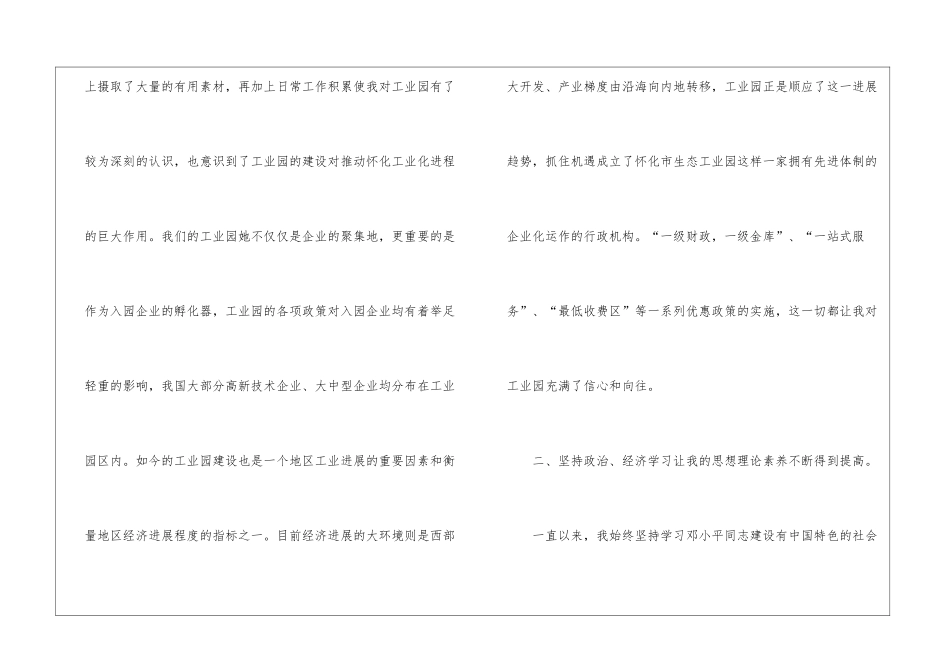 2024年招商主管试用期转正工作总结1000字员工试用期转正总结1000字_第3页