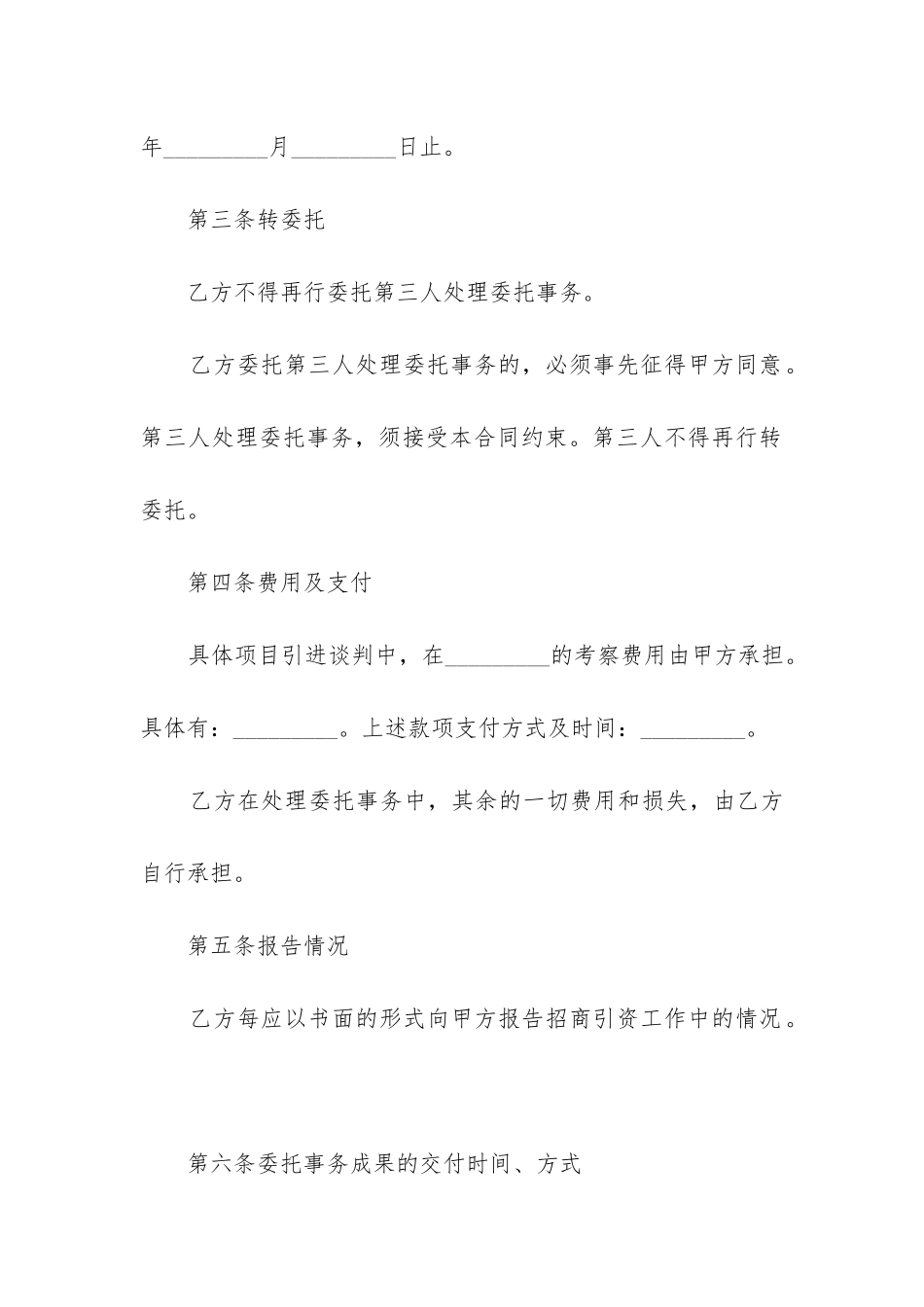 2024年招商合同书_第2页