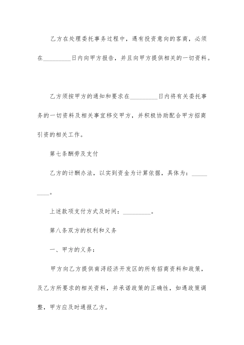 2024年招商合同书_第3页