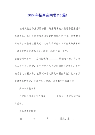 2024年招商合同书