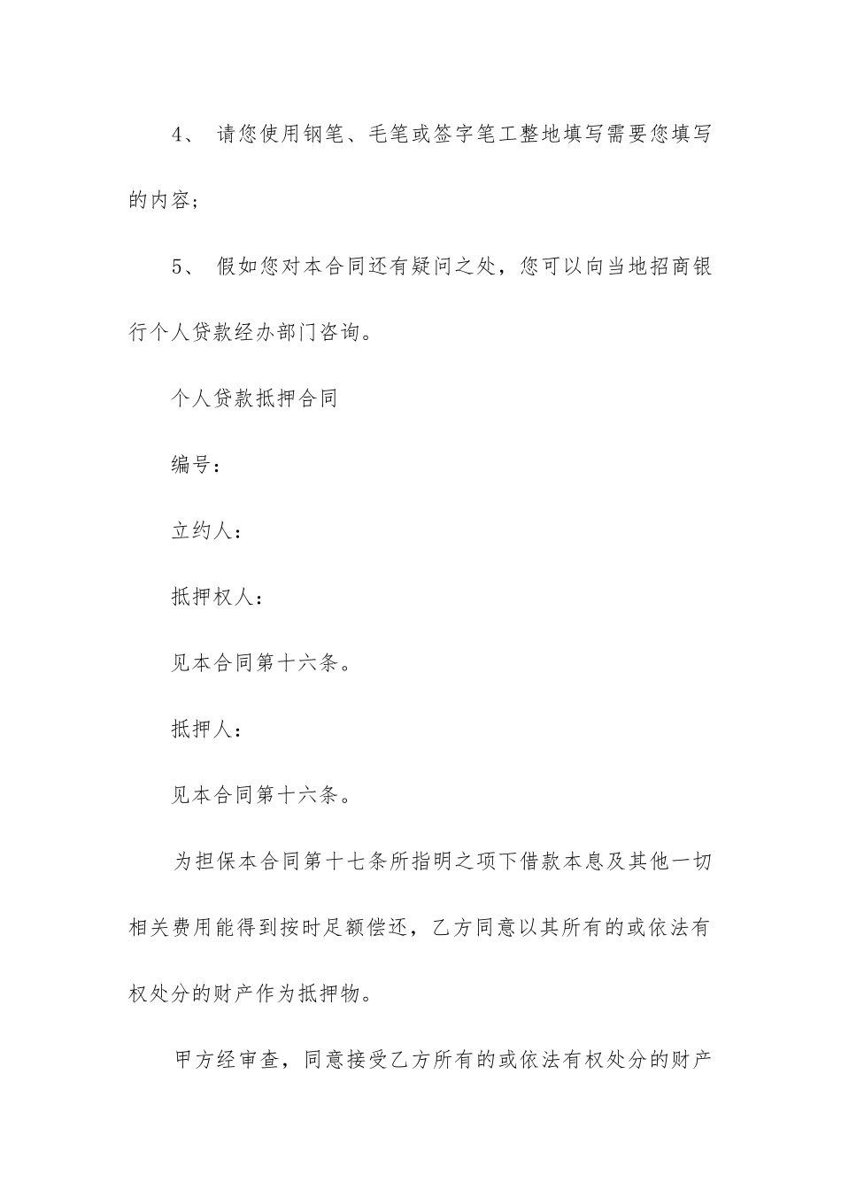 2024年招商银行个人贷款抵押合同_第2页