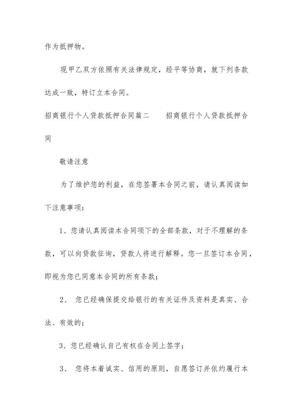 2024年招商银行个人贷款抵押合同_第3页